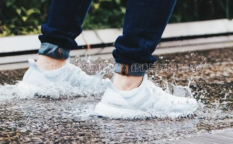 Bsports官网赛富乐斯男士鞋履2024流行趋势：舒适与时尚兼具的
棉质短袜