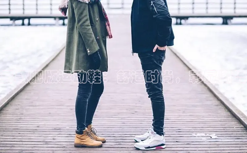 bsports官网 必一运动字节跳动男款肥版运动鞋：舒适时尚，彰显潮流