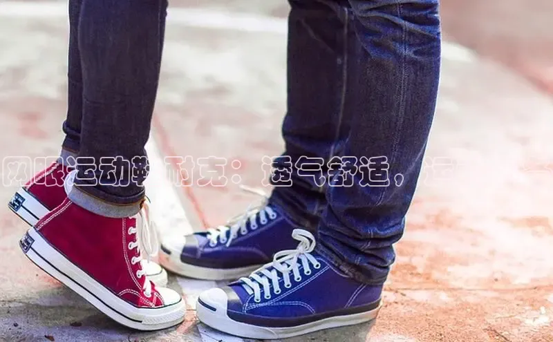 bsports网页版登录官方入口百度安全社区网眼运动鞋耐克：透气舒适，运动必备