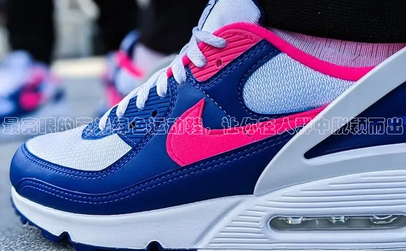 bsport体育最新官网入口滴滴出行最亮眼的荧光绿色运动鞋，让你在人群中脱颖而出