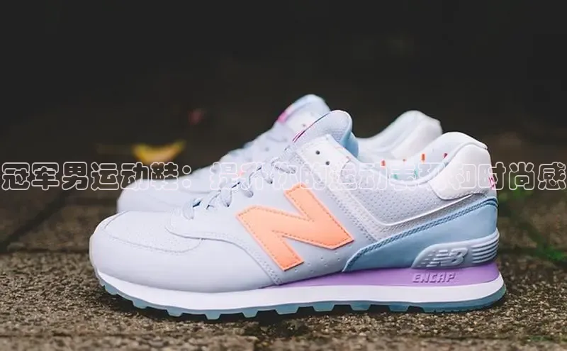 Bsports手机版同程冠军男运动鞋：提升你的运动表现和时尚感