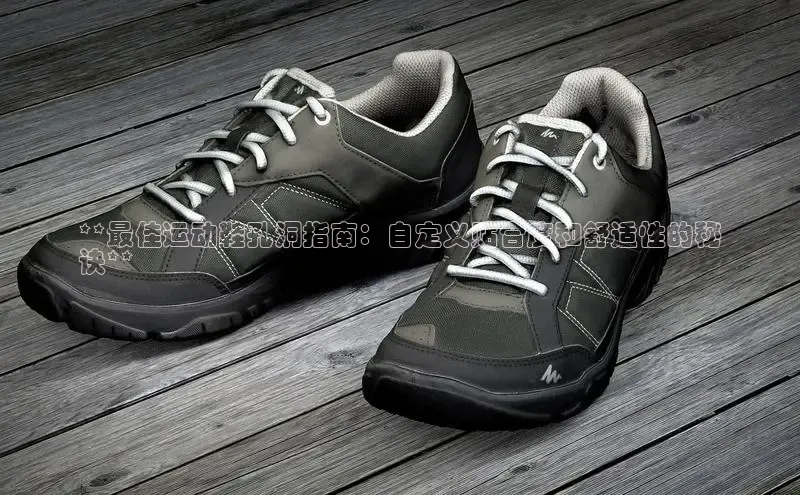 b体育下载入口app极氪智能科技**最佳运动鞋孔洞指南：自定义贴合度和舒适性的秘
诀**