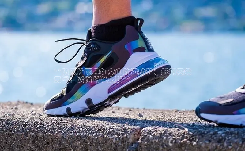 b体育旧版手机版每日互动**防风挡雨稳如泰山的运动鞋：抵御恶劣
天气，踏遍崎岖之路**