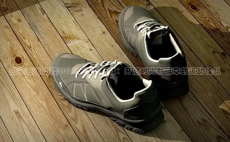 巴布豆运动鞋2025年新年新款：开启时尚新篇章的运动佳品