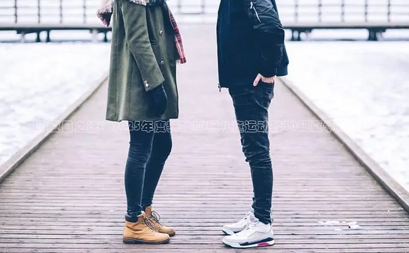 童趣夏日之选：2025年度新款30码儿童运动鞋30码夏季休闲鞋款