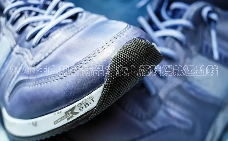 2025年度热销新品：女士板鞋爆款运动鞋